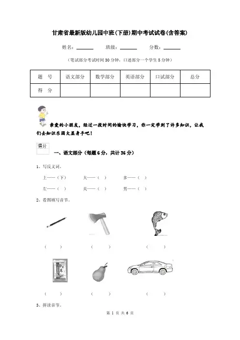 甘肃省最新版幼儿园中班(下册)期中考试试卷(含答案)