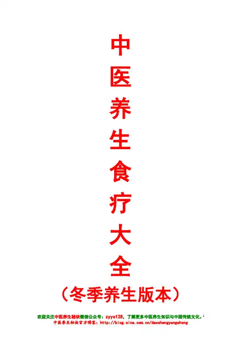 中医养生食疗大全