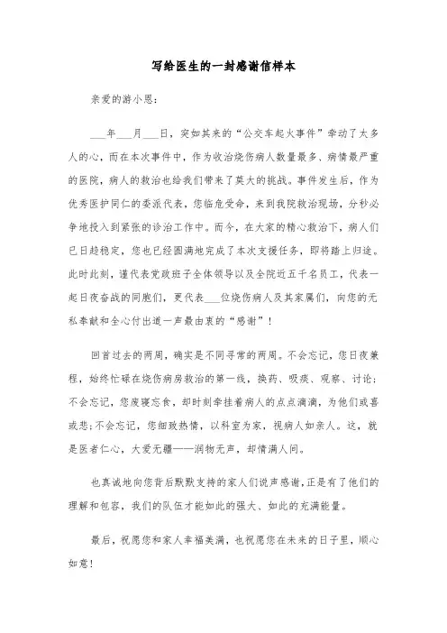 写给医生的一封感谢信样本（四篇）