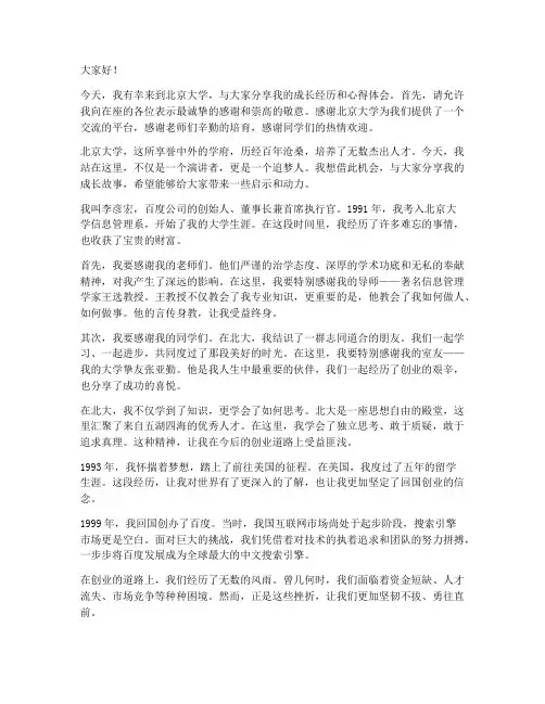 李彦宏北大励志演讲稿
