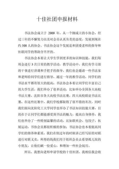 书法协会十佳社团申请材料