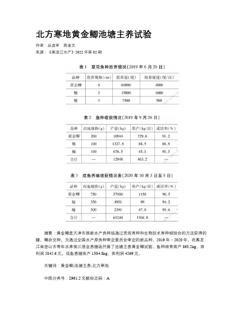 北方寒地黄金鲫池塘主养试验