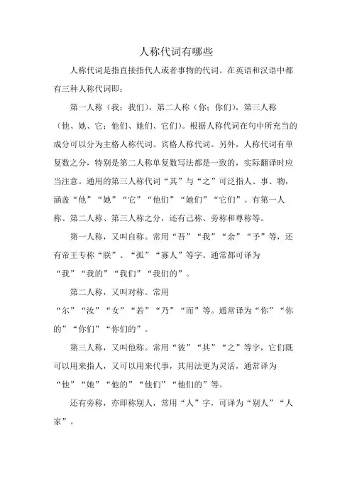人称代词有哪些