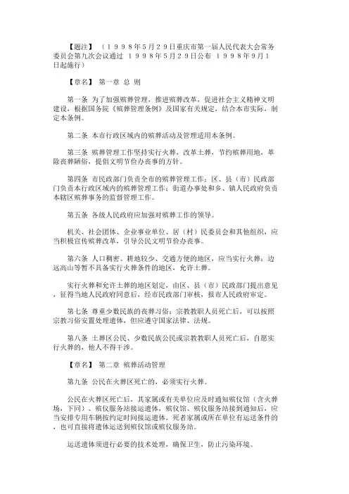 重庆殡葬管理条例