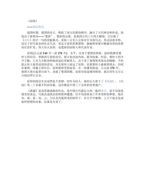 郭沫若话剧《屈原》