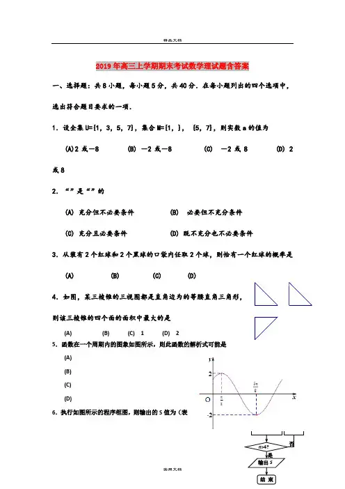2019年高三上学期期末考试数学理试题含答案