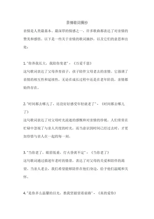 亲情歌词摘抄