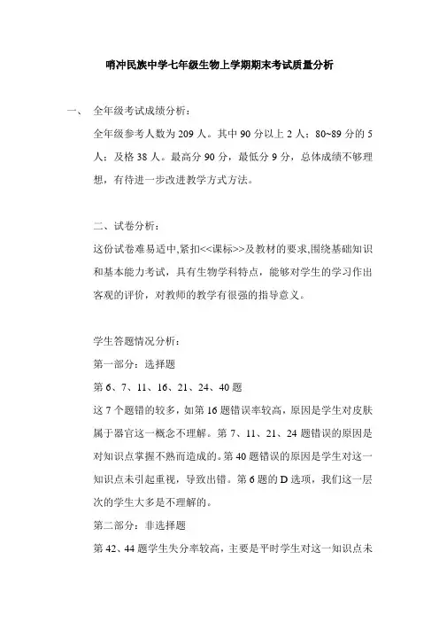 初一生物质量分析