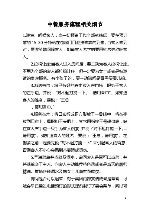 中餐服务流程相关细节