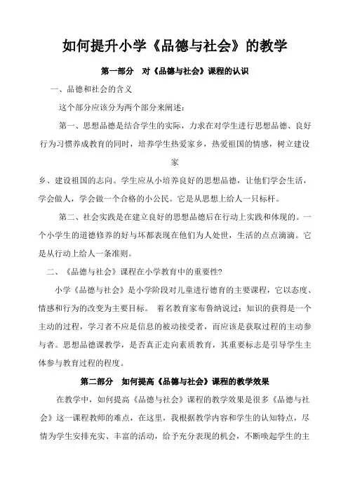 品德与社会教学论文