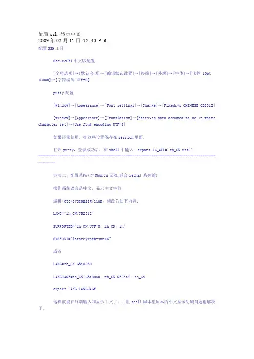 配置ssh显示中文详解