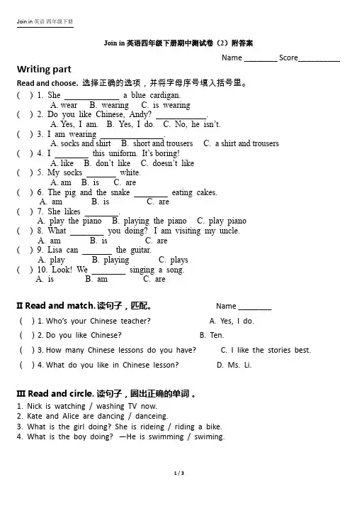 Join in英语四年级下册期中测试卷(1)附答案