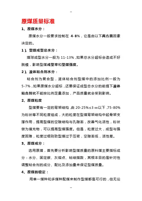 型煤技术总结