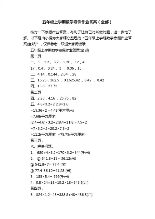 五年级上学期数学寒假作业答案（全部）