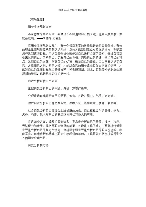 【自我分析职业兴趣】简历自我分析与职业定位
