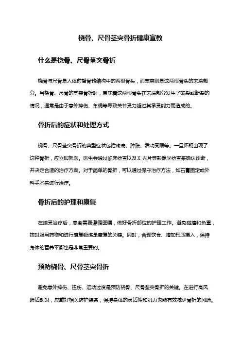 桡骨、尺骨茎突骨折健康宣教