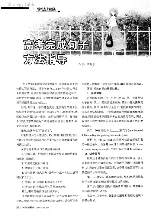 高考完成句子方法指导