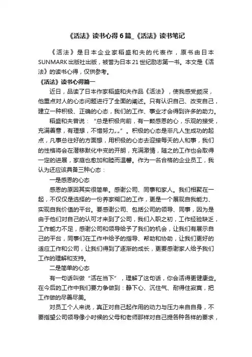 《活法》读书心得6篇_《活法》读书笔记