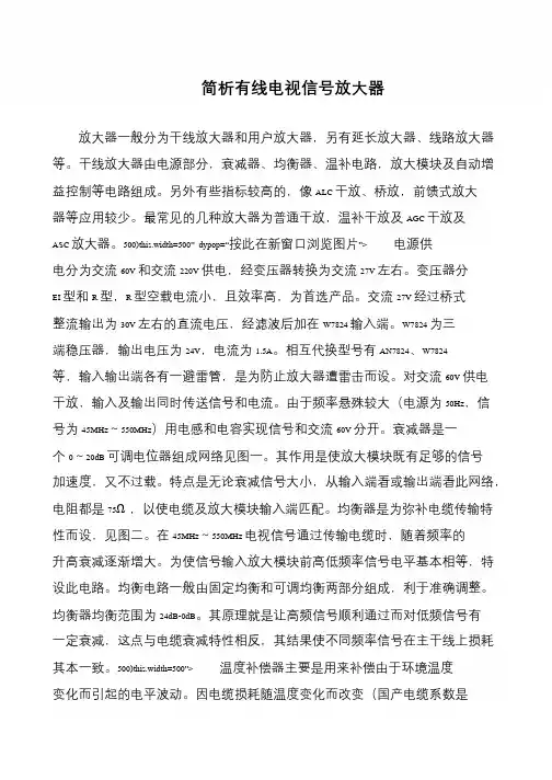 简析有线电视信号放大器
