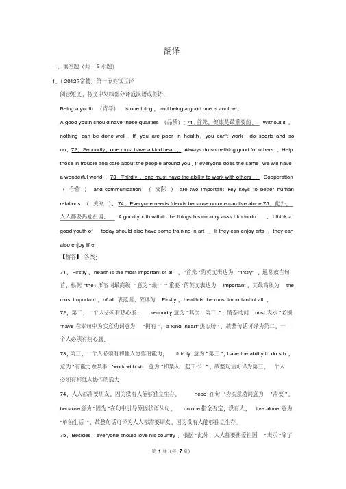 2010~2018年湖南常德市中考英语真题专题汇编及详细答案-翻译