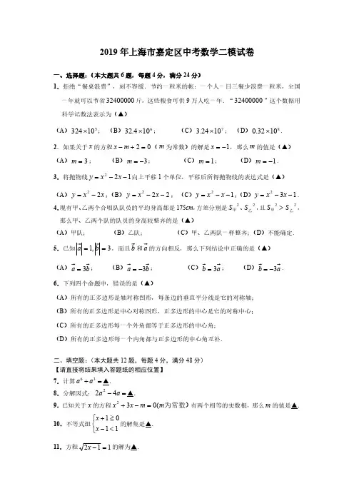 上海市嘉定区2019届九年级4月质量调研(二模)数学试题及答案