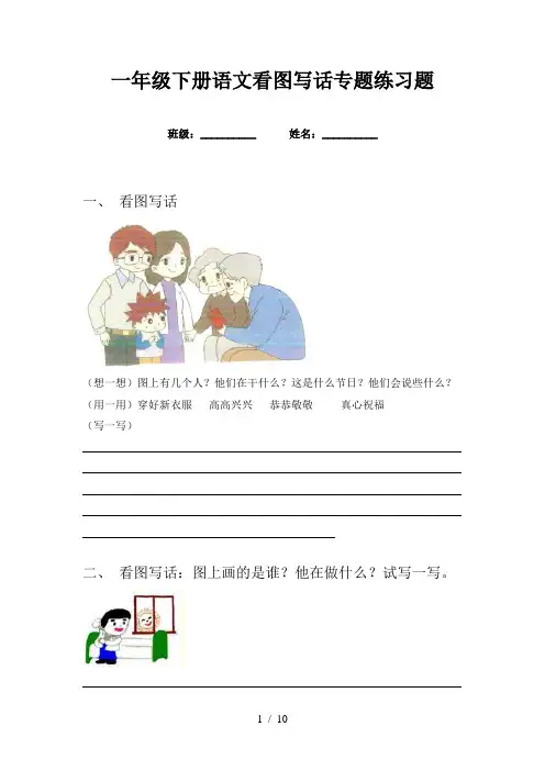 一年级下册语文看图写话专题练习题