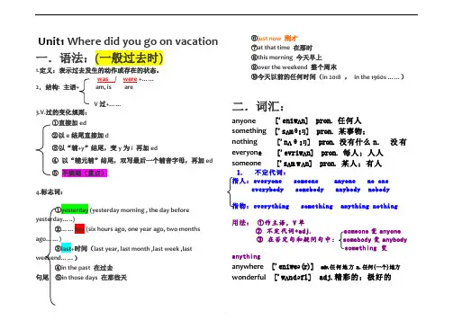 人教版八年级英语上册暑假预科班语法单词归纳