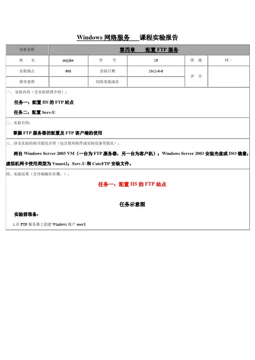 配置FTP服务实验报告