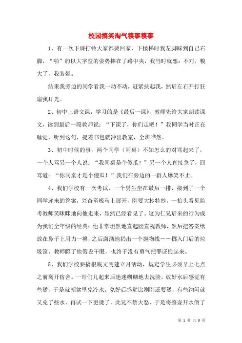 校园搞笑调皮糗事糗事