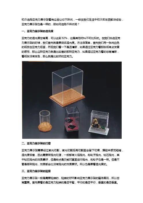 初次选购亚克力展示架看完这些让你不踩坑——众盈展示