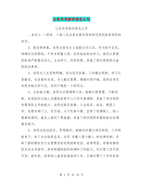 公务员考核评语怎么写