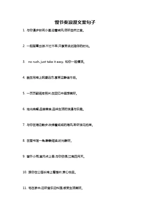 慢节奏浪漫文案句子