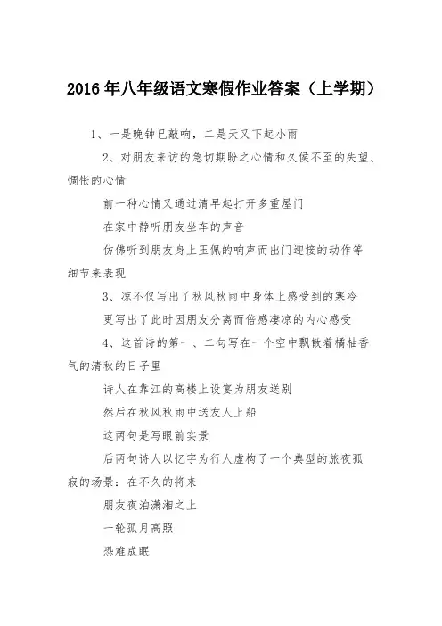 2016年八年级语文寒假作业答案(上学期)