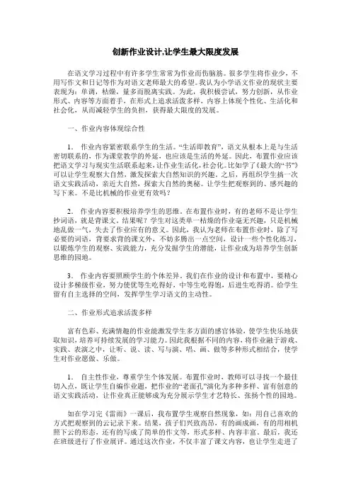 创新作业设计,让学生最大限度发展