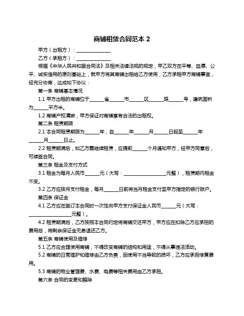 商铺租赁合同范本2