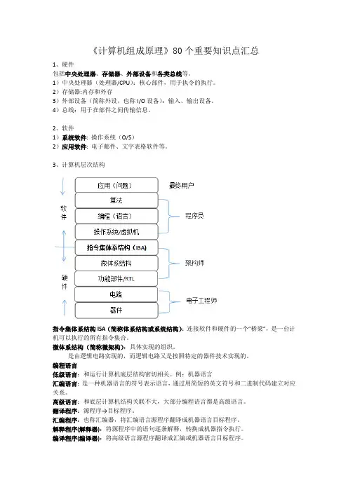 计算机组成原理-知识点汇总