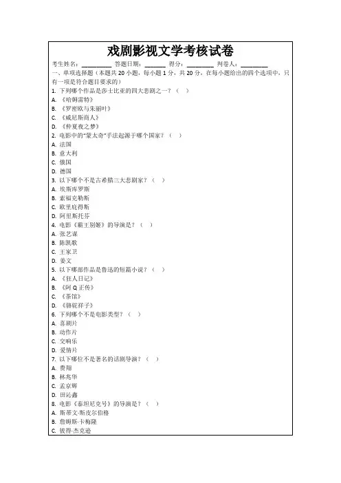 戏剧影视文学考核试卷