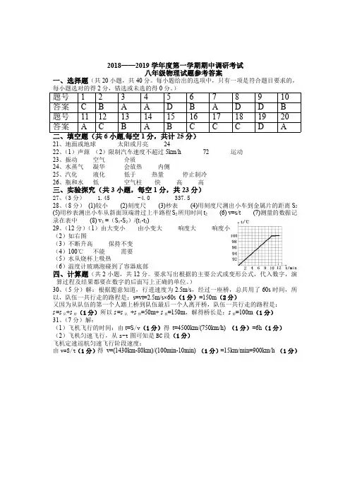 2017-2018上学期初二期中洪山区物理答案