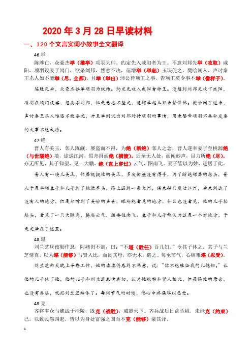 2020年3月28日早读
