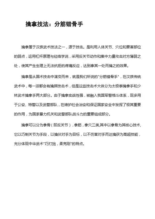 擒拿技法：分筋错骨手