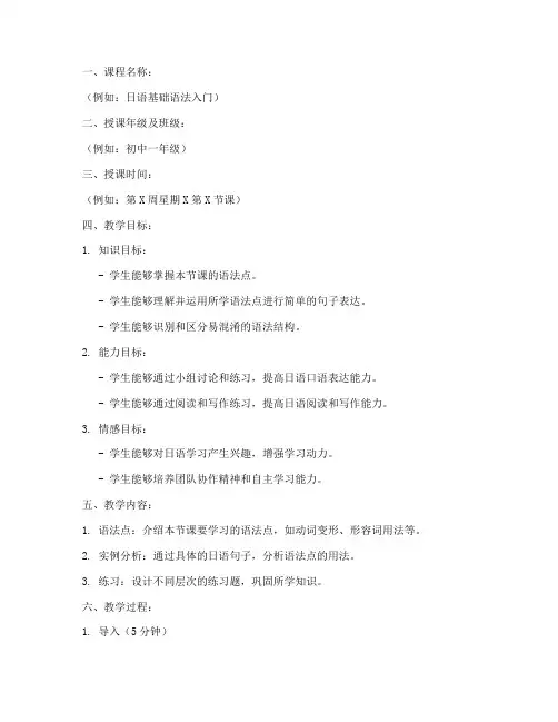 日语优质课教案设计模板