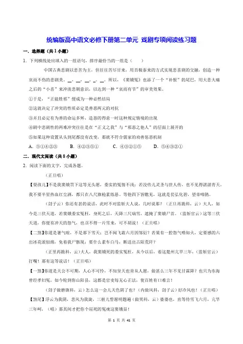 统编版高中语文必修下册第二单元 戏剧专项阅读练习题(含答案解析)