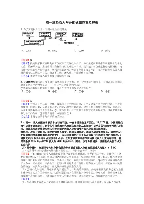 高一政治收入与分配试题答案及解析
