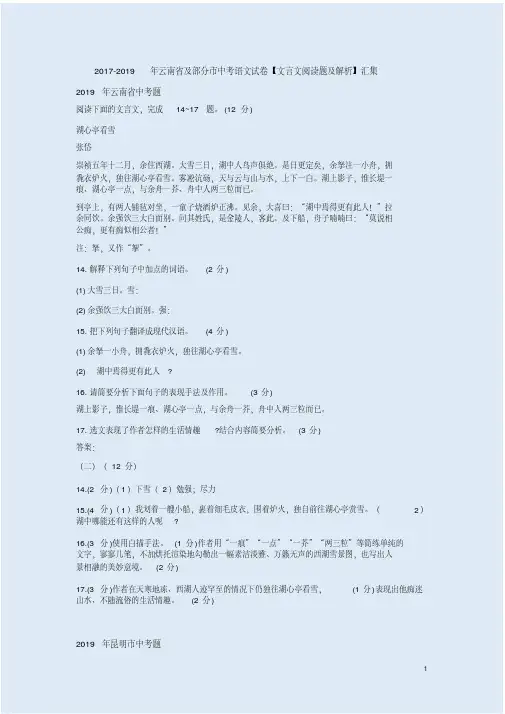 2017-2019年云南省及部分市中考语文试卷【文言文阅读题及解析】汇集