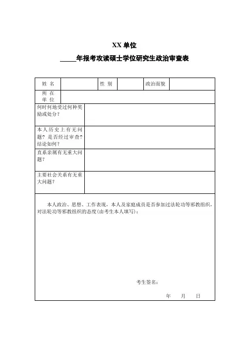 硕士政审表1
