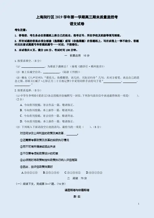 上海闵行区2019学年第一学期高三语文期末质量监控考试卷附答案解析