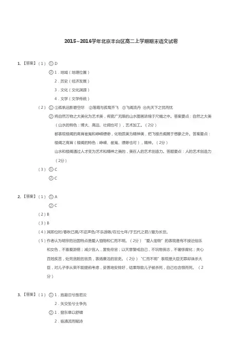 丰台高二上期末答案