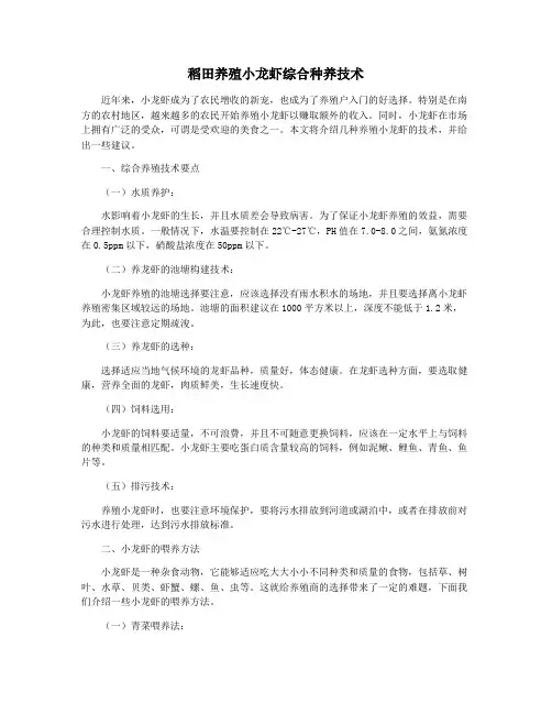 稻田养殖小龙虾综合种养技术