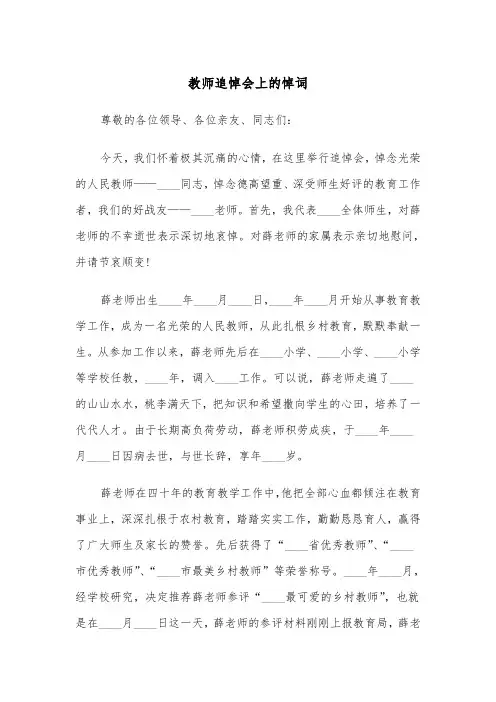 教师追悼会上的悼词（2篇）