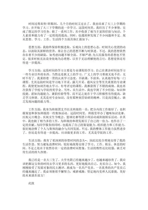 精选2021年一二三四季度思想汇报三篇(最新)